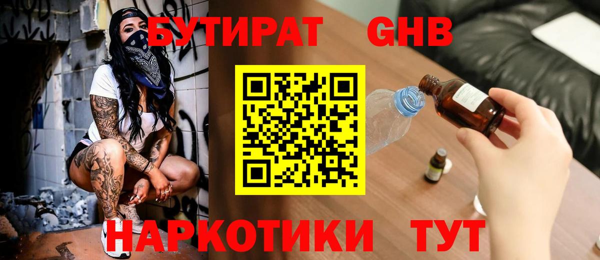 Бутират оксана Острогожск