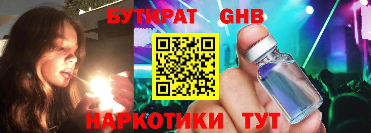 Острогожск  БУТИРАТ Butirat  Вход с VPN 