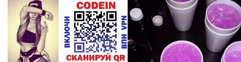 Кодеин напиток Lean (лин) Острогожск