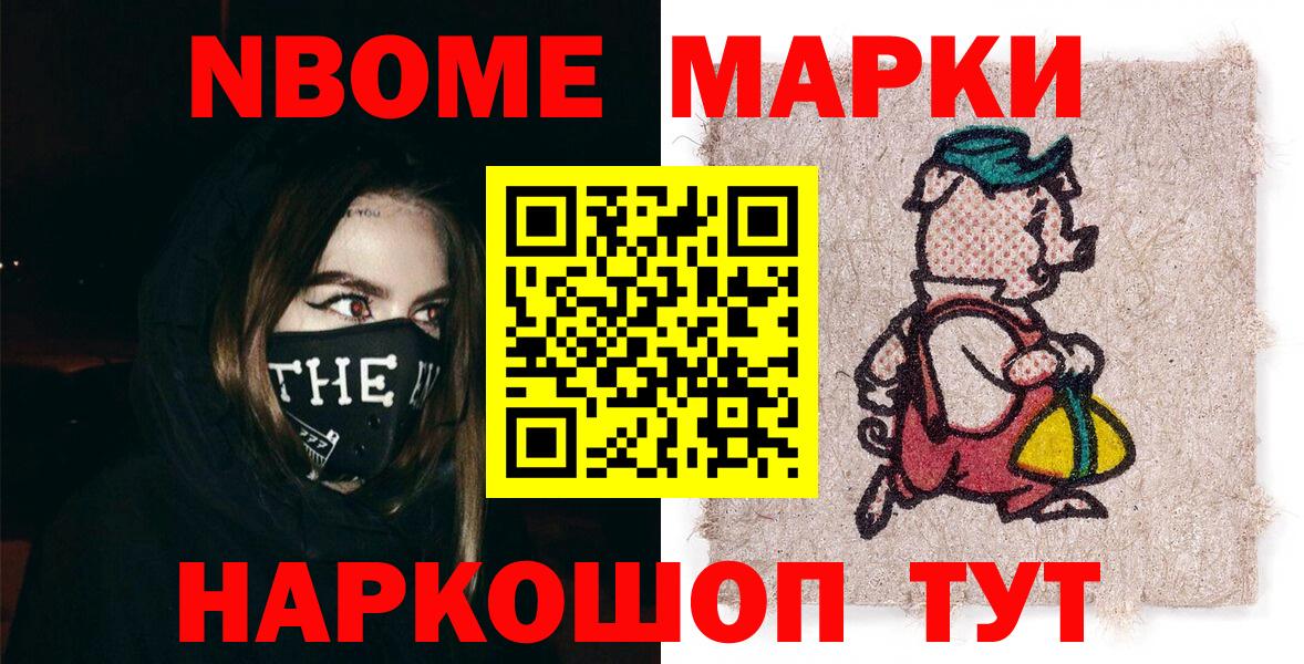 Острогожск  Марки 25I-NBOMe 1500мкг  Наркотические марки  Вход с VPN 